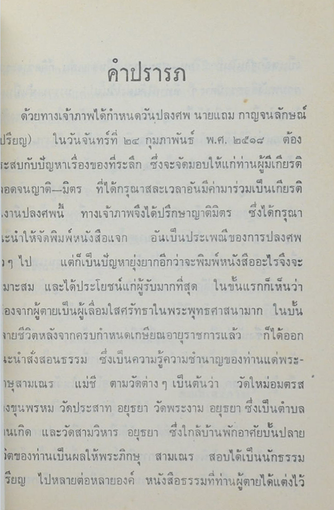 นายแถม กาญจนลักษณ์ (หนังสือโยคะเสริมพลานามัยรักษาโรค / เล่มเล็ก)