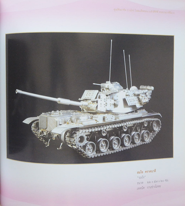 ศูนย์ศิลปาชีพ บางไทร ในสมเด็จพระนางเจ้าสิริกิติ์ พระบรมราชินีนาถ (ขายตามสภาพ)