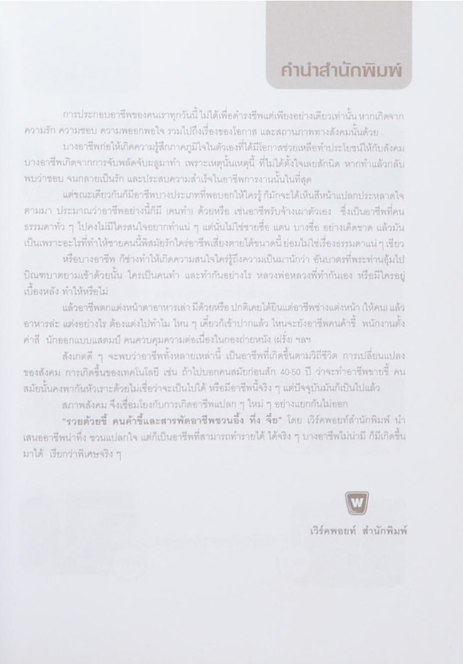 รวยด้วยขี้ คนค้าขี้และสารพัดอาชีพชวน อึ้ง ทึ่ง จึ๋ง