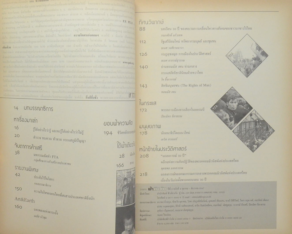 ฟ้าเดียวกัน ปีที่ 2 ฉบับที่ 4 ตุลาคม-ธันวาคม 2547 (พร้อม CD)
