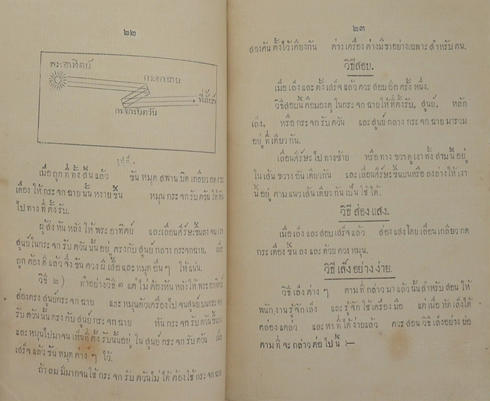 ข้อบังคับในการใช้เครื่องเลขสัญญาในกรมทหารบก