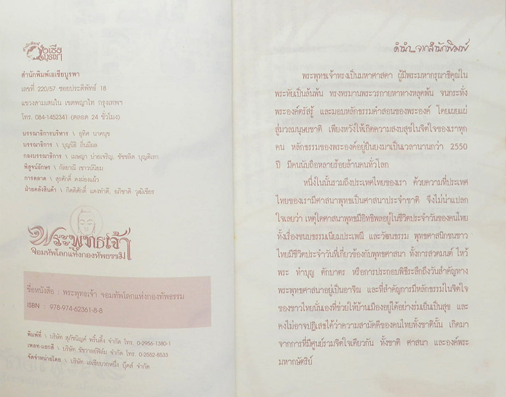 พระพุทธเจ้า จอมทัพโลกแห่งกองทัพธรรม