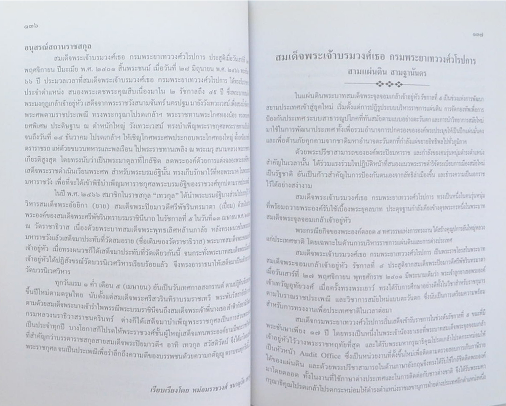 พลตำรวจตรี หม่อมราชวงศ์ พงศ์สุระ เทวกุล (พระเครื่องที่คุณพ่อบูชา) (ขายตามสภาพ)