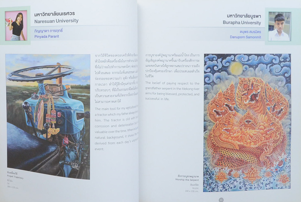 ศิลปนิพนธ์ยอดเยี่ยม ปี 2564 (ภาษาไทย-อังกฤษ)