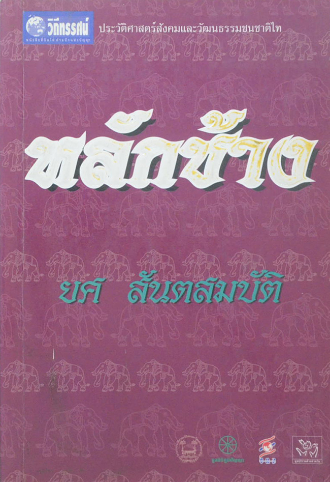 หลักช้าง