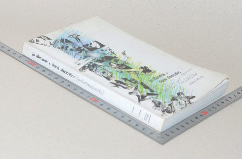 โลกใบที่สองของโม