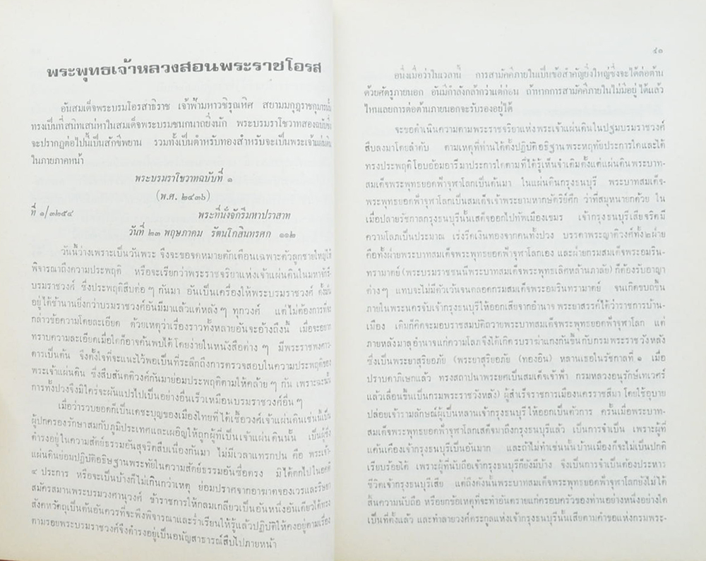 สมเด็จพระบรมโอรสาธิราช เจ้าฟ้ามหาวชิราลงกรณ สยามมกุฎราชกุมาร