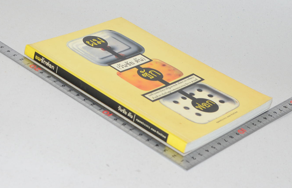 ผมซักฟอก