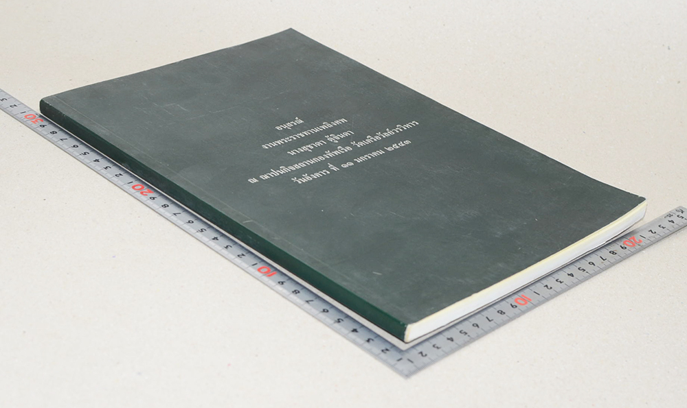 นางสุชาดา ตู้จินดา (ตราไปรษณียากร / ขายตามสภาพ)