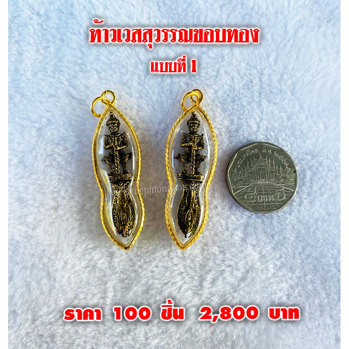 ท้าวเวสสุวรรณขอบทอง แบบที่ 1 (จำหน่ายราคาส่งขั้นต่ำ 100 ชิ้น) 2,800 บาท เฉลี่ยชิ้นละ 28 บาท