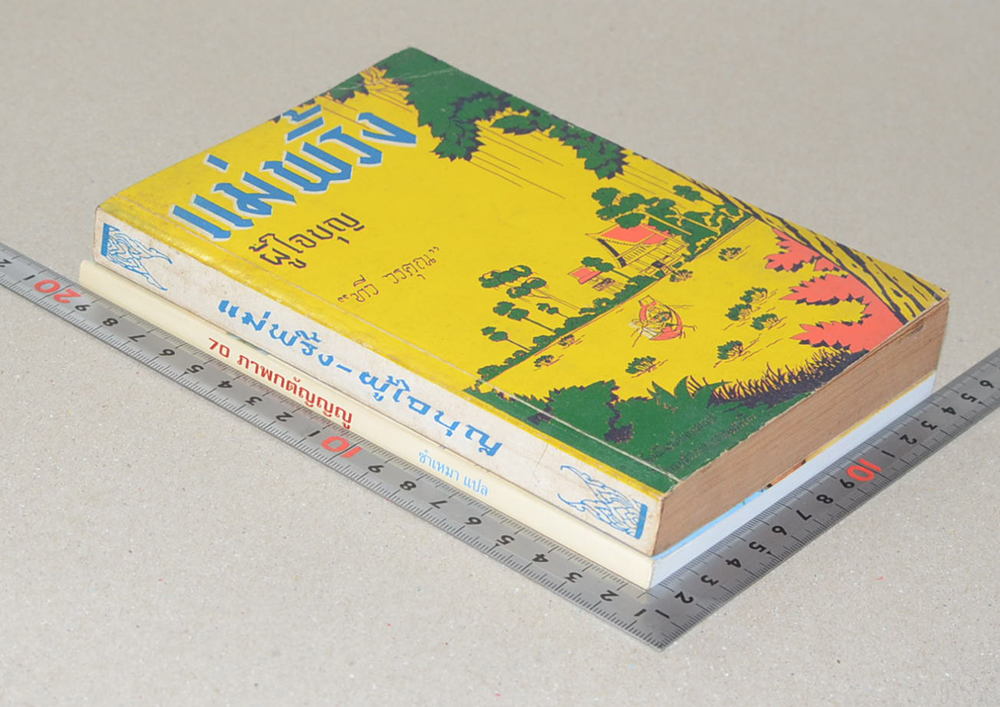 รวมเรื่อง (2 เล่ม)