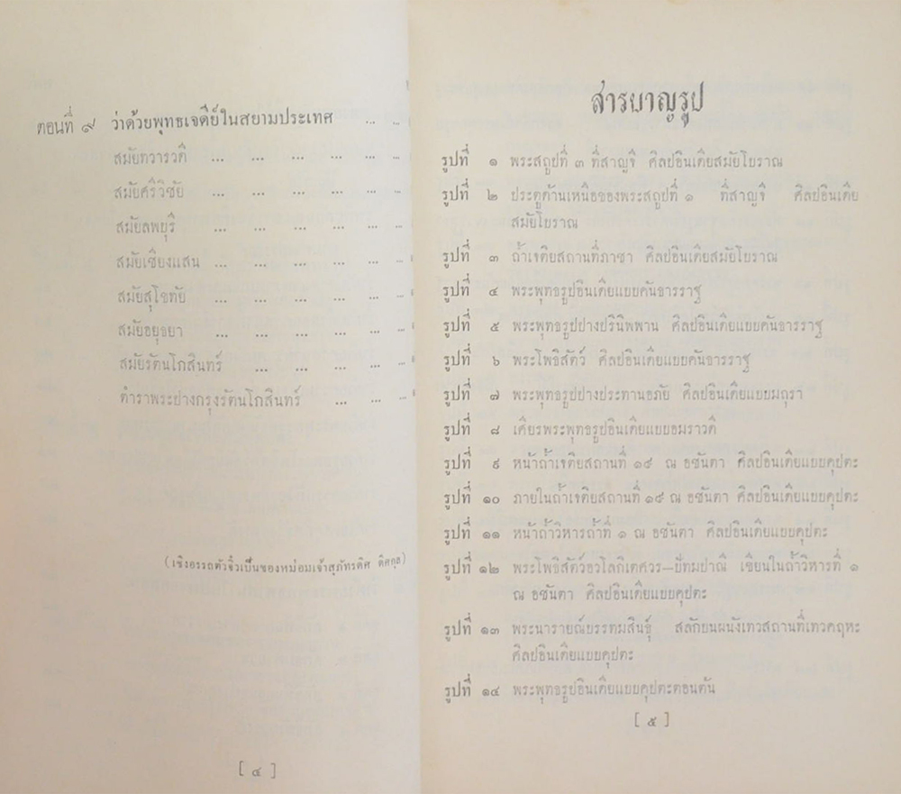 ตำนานพระพุทธเจดีย์