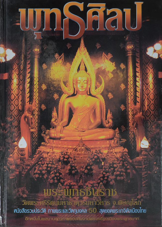 พุทธศิลป (เล่ม 1-2)