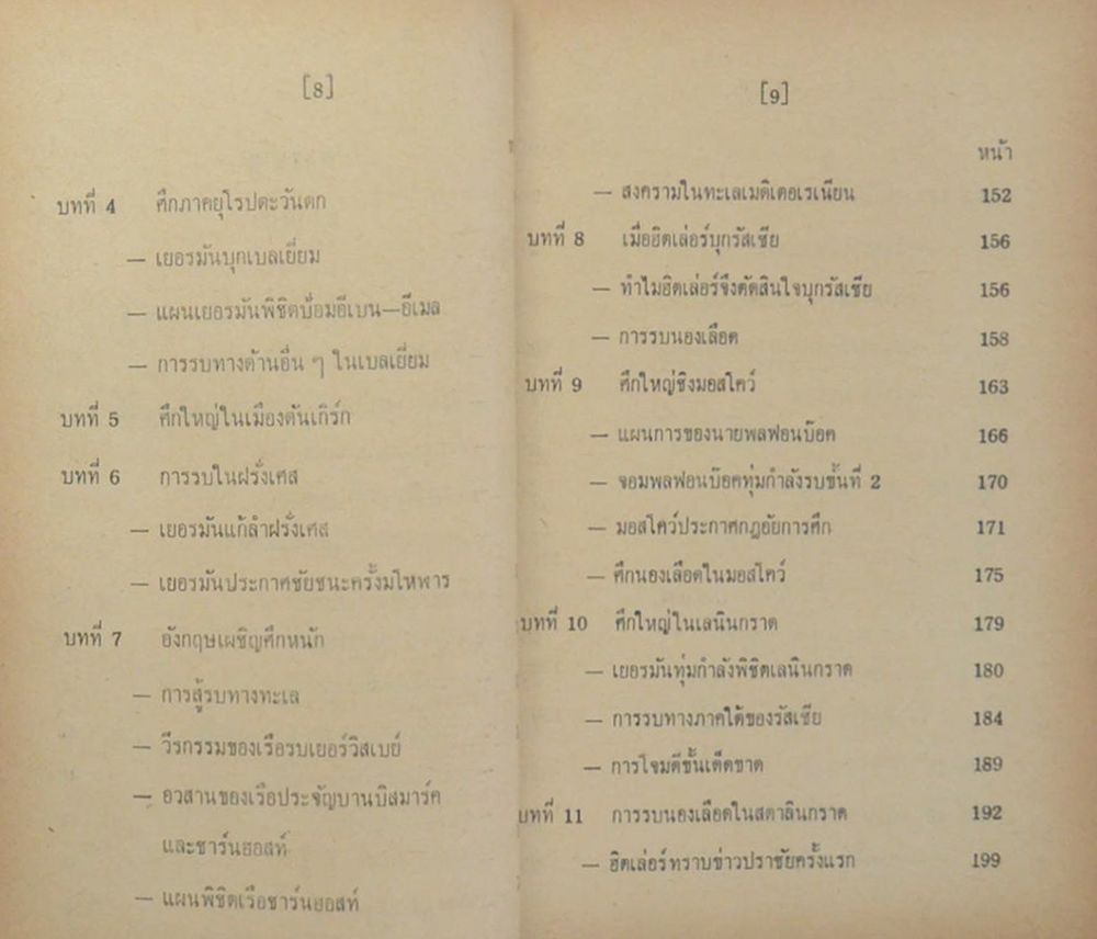 สงครามโลกครั้งที่ 2