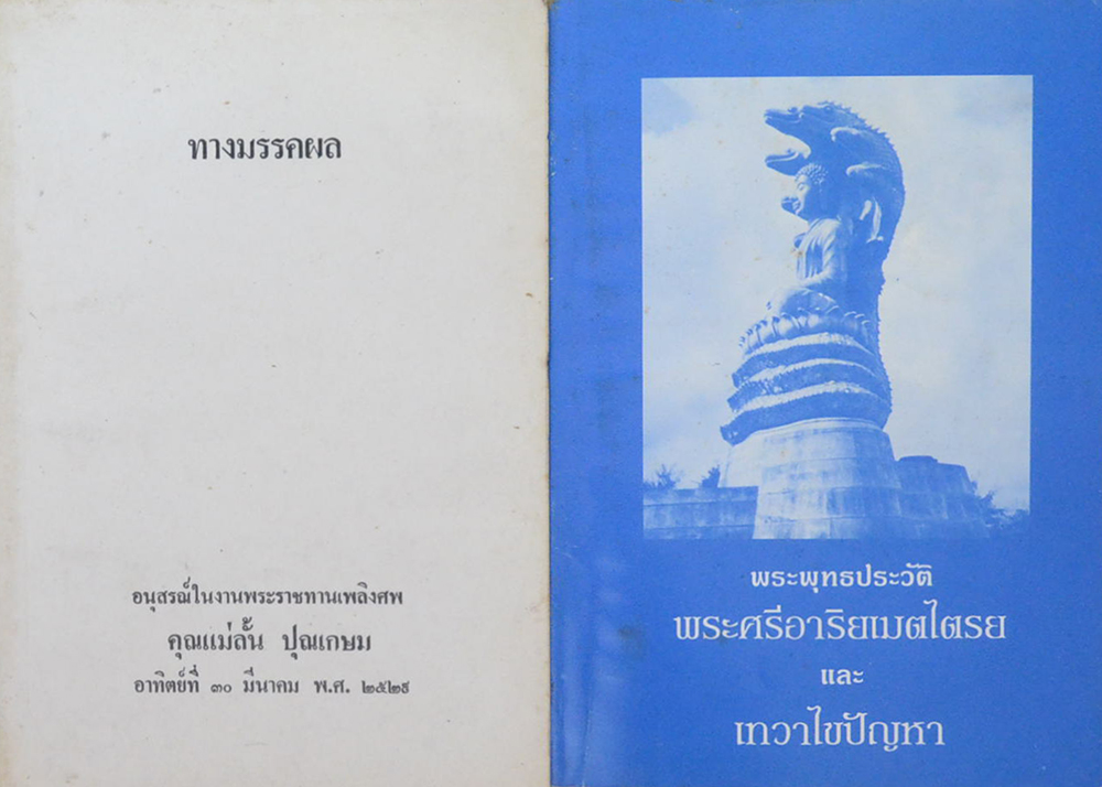 รวมเรื่อง (4 เล่ม)