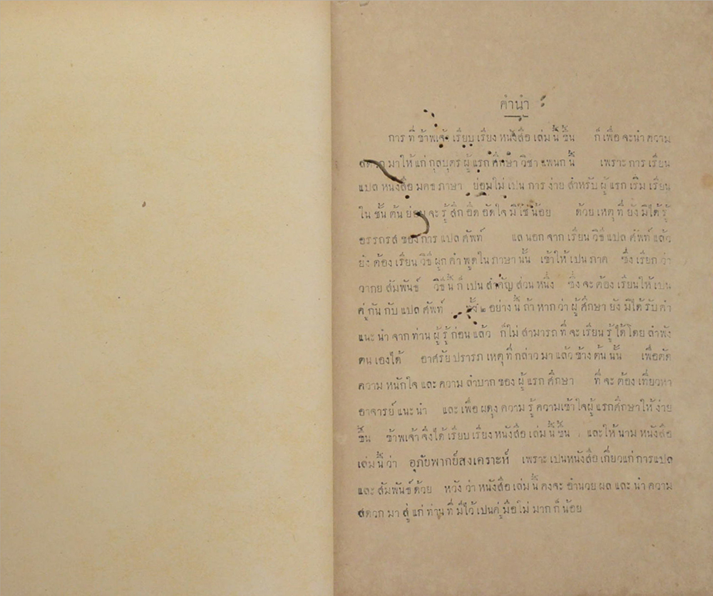 อุภัยพากย์สงเคราะห์ (ภาคที่ 1 และที่ 2 จบ) (ขายตามสภาพ)