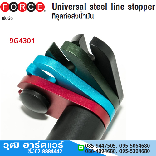 FORCE 9G4301 ที่อุดท่อส่งน้ำมัน