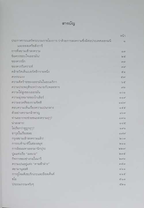 พระราชนิพนธ์อันเนื่องด้วยงานพระราชสงคราม ณ ทวีปยุโรป เล่ม 1-6 (6 เล่มจบ)