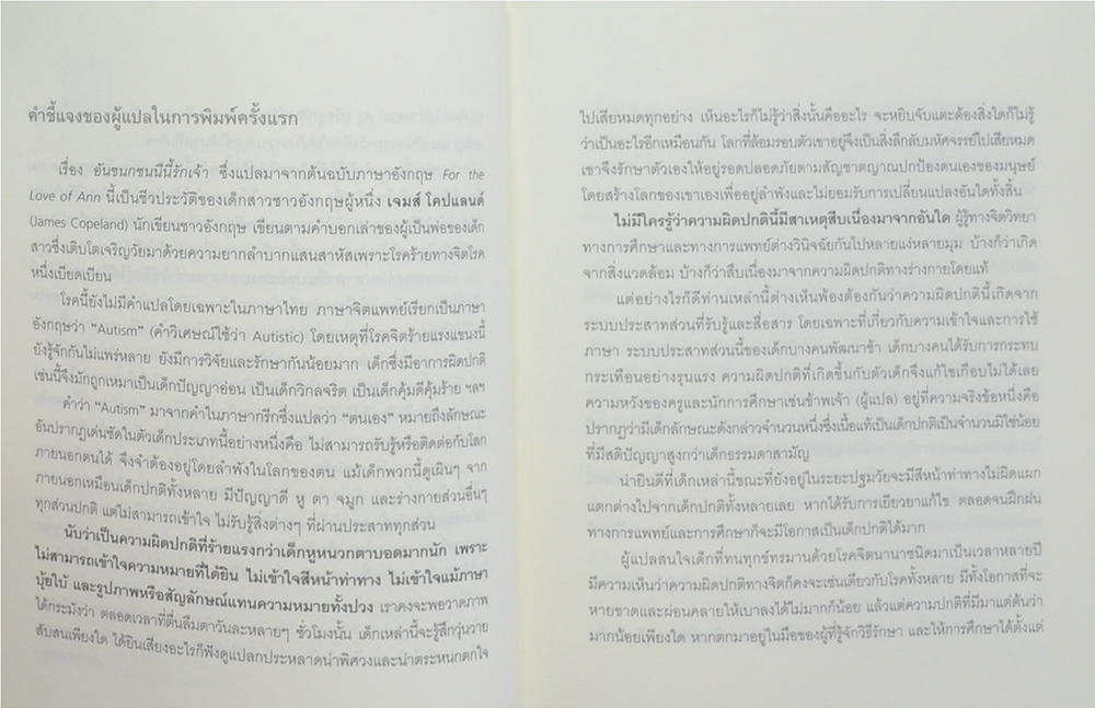 อันชนกชนนีนี้รักเจ้า