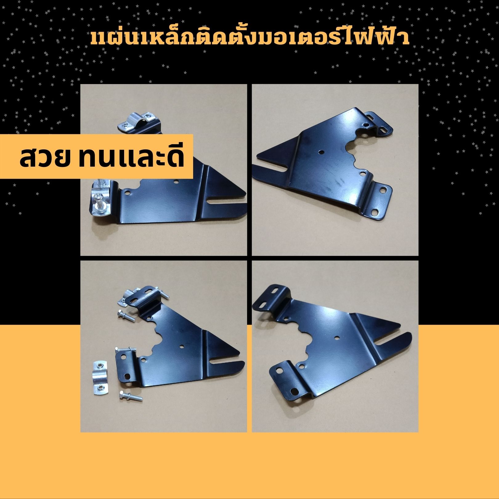 (พร้อมส่ง สต็อกอยู่ในไทย)แผ่นเหล็กติดตั้งมอเตอร์ไฟฟ้า สำหรับแปลงจักรยานทั่วไปเป็นจักรยานไฟฟ้า