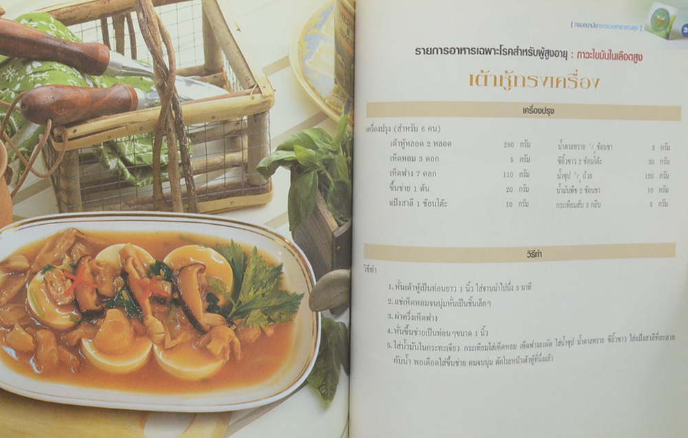 นายจรุงเกียรติ ภาษีผล (อาหารเฉพาะโรคสำหรับผู้สูงอายุ)