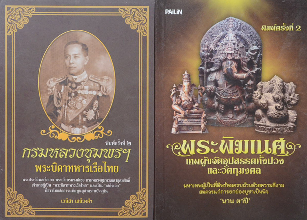 รวมเรื่อง (2 เล่ม)