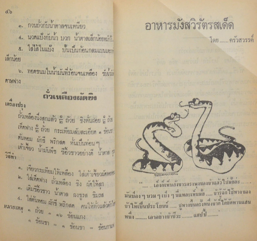 อาณาจักรถั่วเหลืองและอาหารมังสวิรัต รสเด็ด