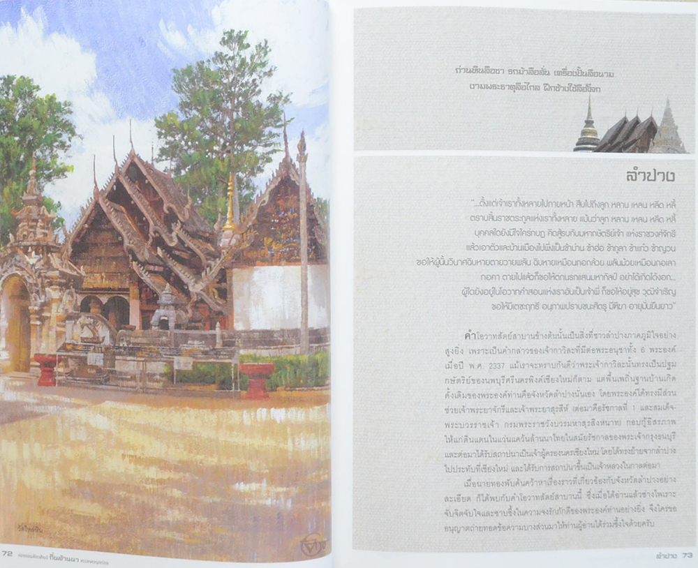 ท่องแดนหัตถศิลป์ ถิ่นล้านนา หรรษาความอร่อย