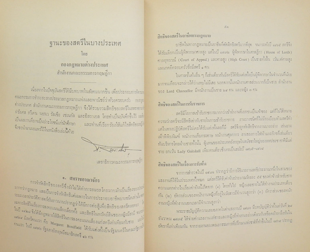 มาตานุสรณ์ (ฐานะของสตรีในบางประเทศ)