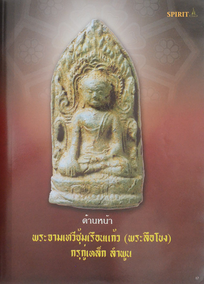 SPIRIT ปีที่ 5 ฉบับที่ 58 กุมภาพันธ์ 2554