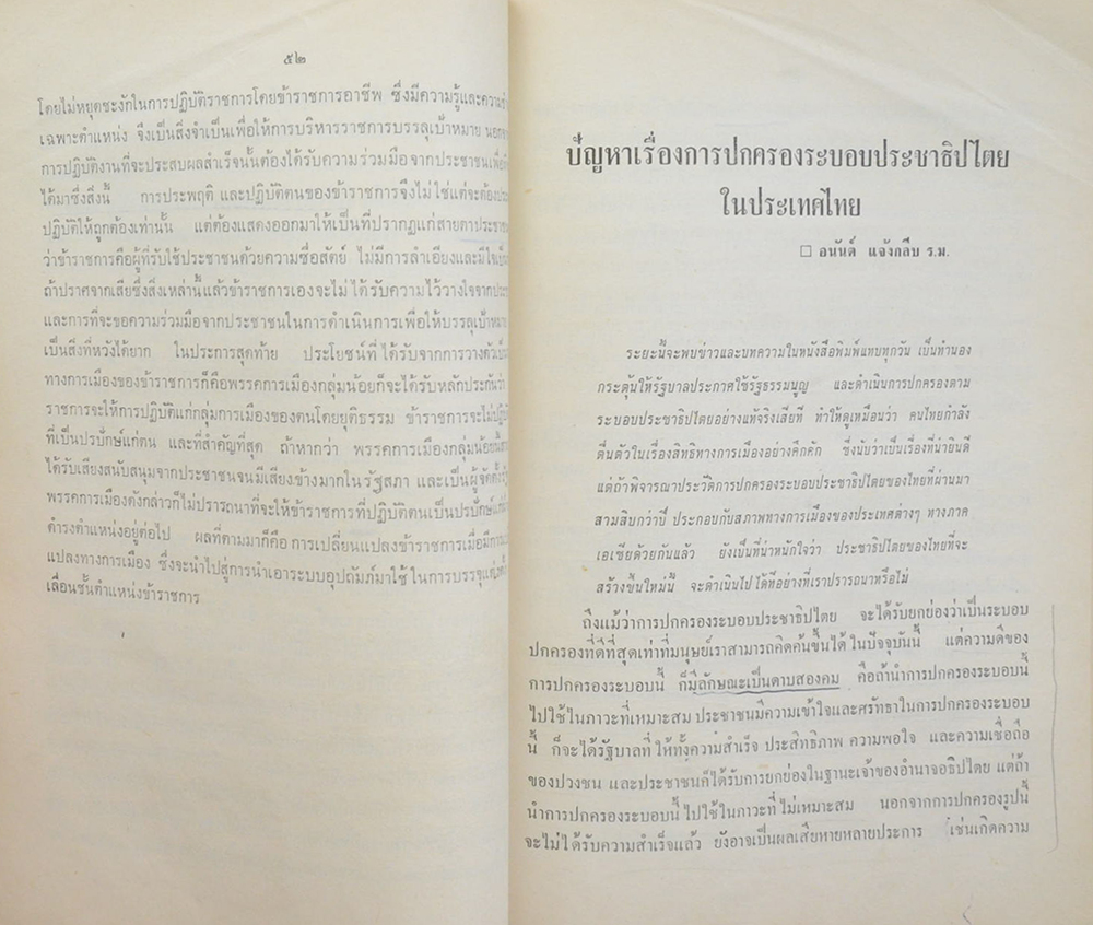ร.ต.ท.เล็ก โปษกะบุตร (“บทความทางการเมือง และวิชาการ” “มุมการเมือง”) (ขายตามสภาพ)