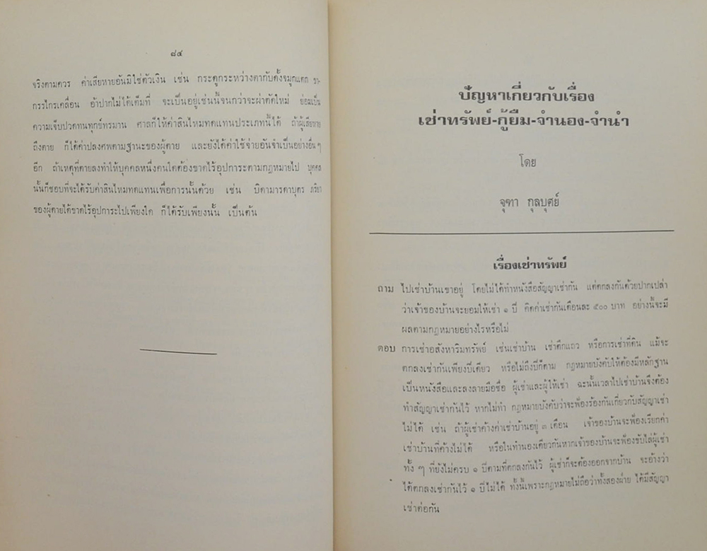 หลวงบริณัยจรรยาราษฎร์ (ปัญหากฎหมายสำหรับประชาชน)