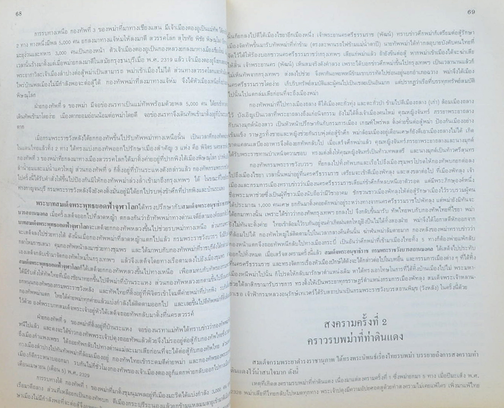 พระบาทสมเด็จพระพุทธยอดฟ้าจุฬาโลกมหาราช