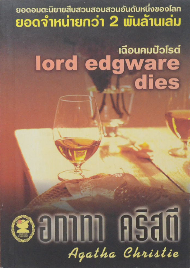 เฉือนคมปัวโรต์