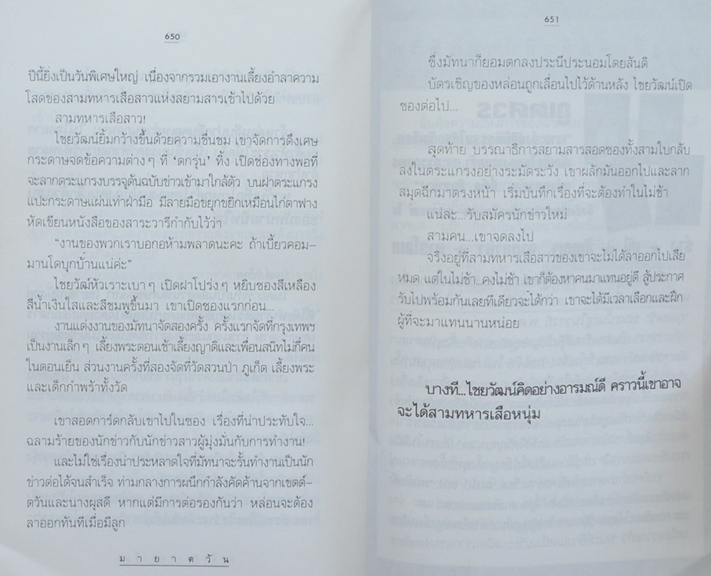 มายาตวัน (เล่ม 1-2)