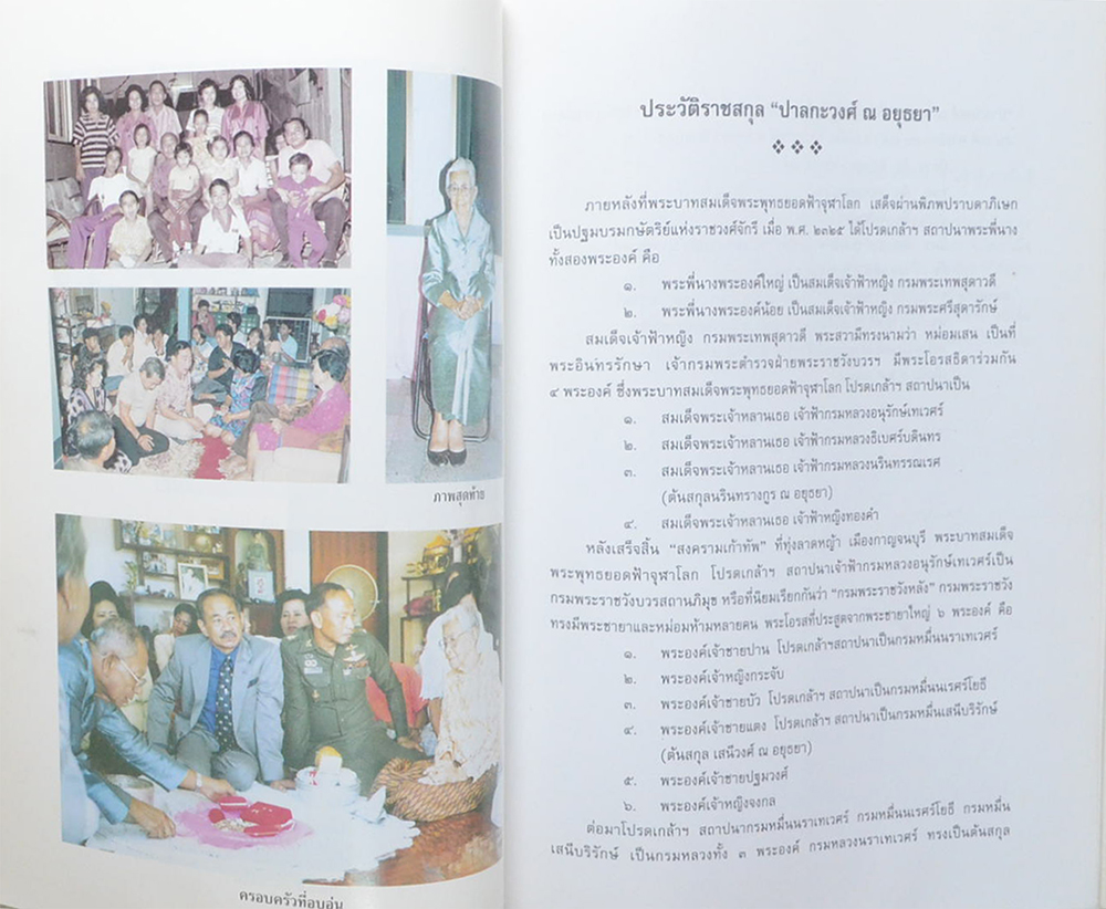 นางผาสุก ปาลกะวงศ์ ณ อยุธยา (น้ำสมุนไพรเพื่อสุขภาพ)