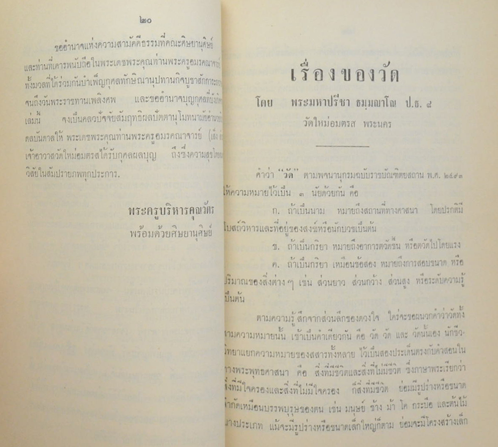 พระครูอมรคณาจารย์ (เรื่องของวัด)