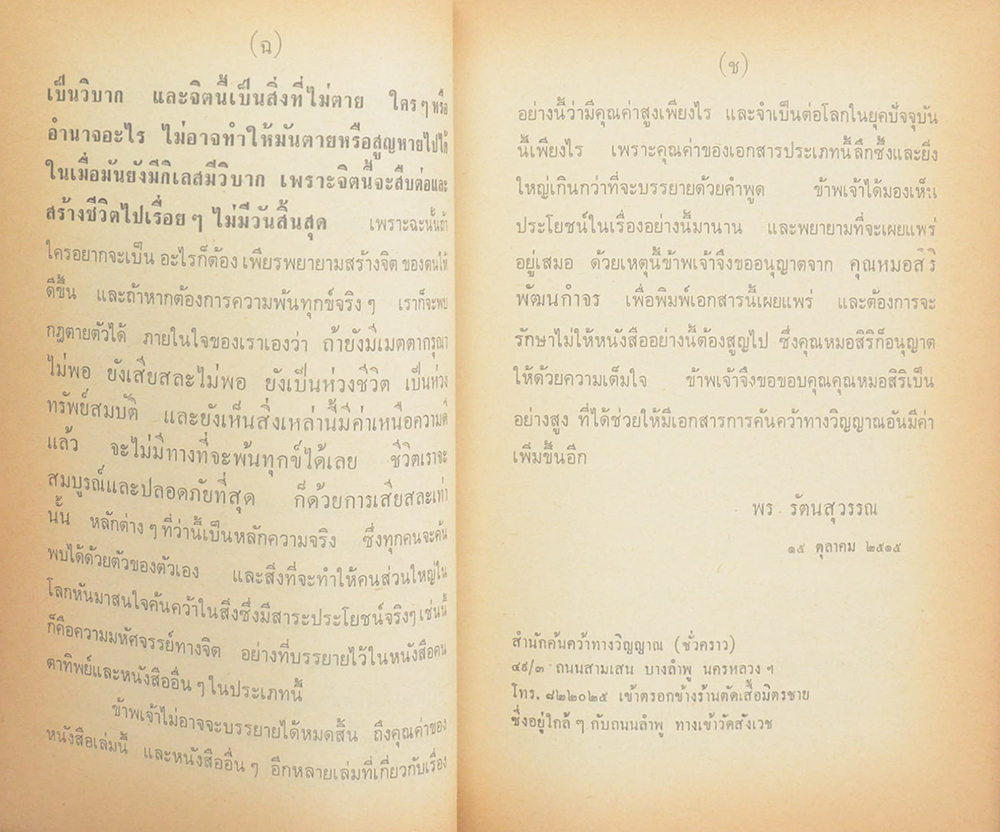 คนตาทิพย์