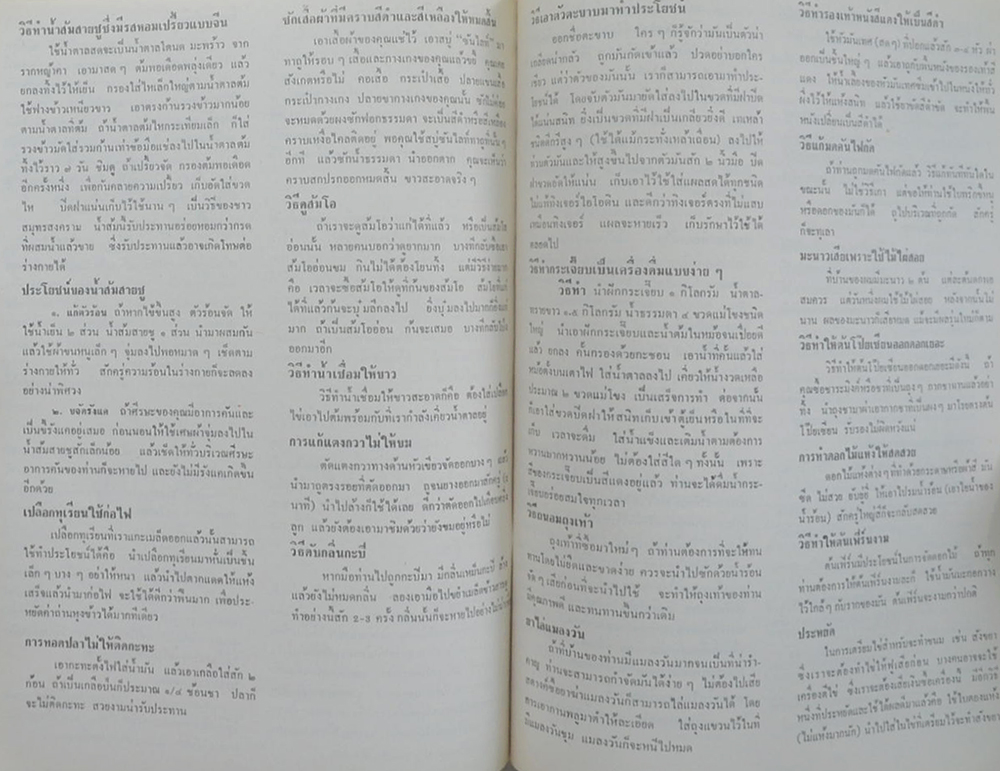 นางอิ๊ด และ นายชูสักดิ์ ภิงคารวัฒน์ (เกร็ดความรู้ทั่วไป)