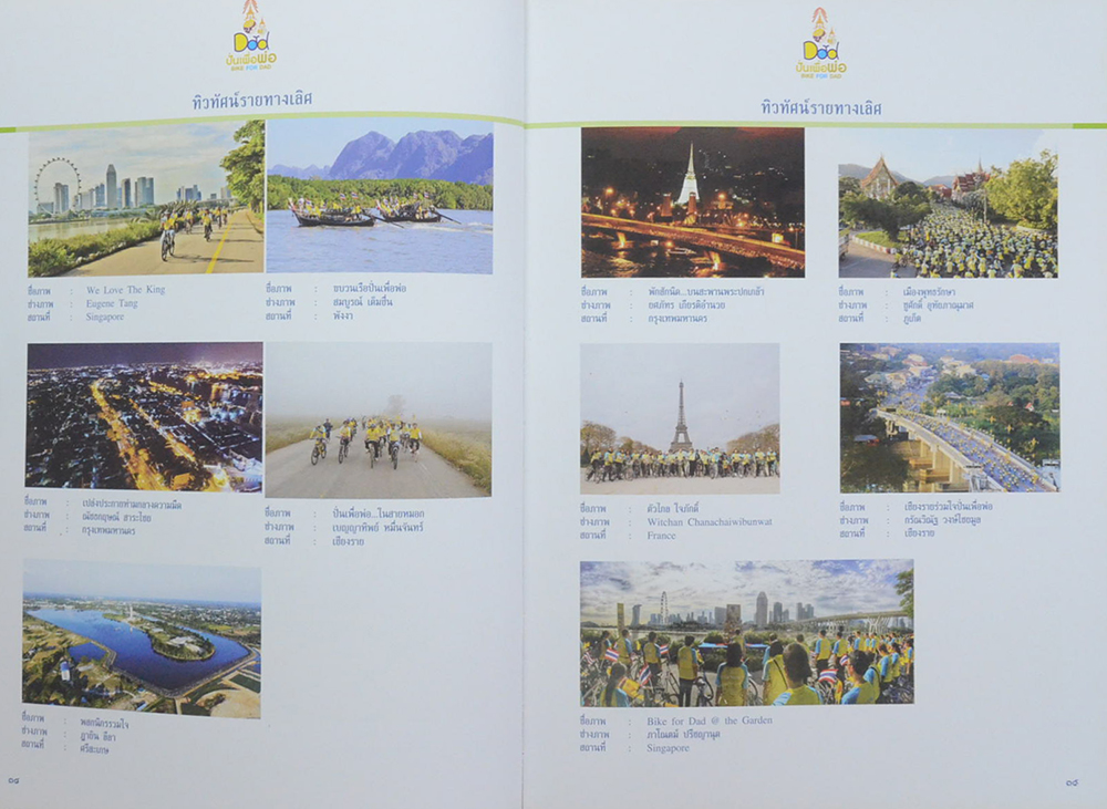 ผลการตัดสินภาพถ่าย โครงการประกวดภาพถ่าย Bike for Dad ปั่นเพื่อพ่อ