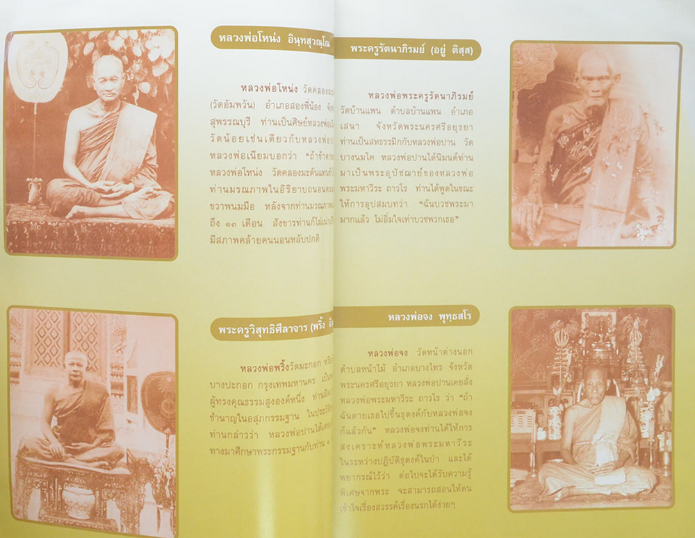 ประวัติหลวงพ่อปาน โสนันโท