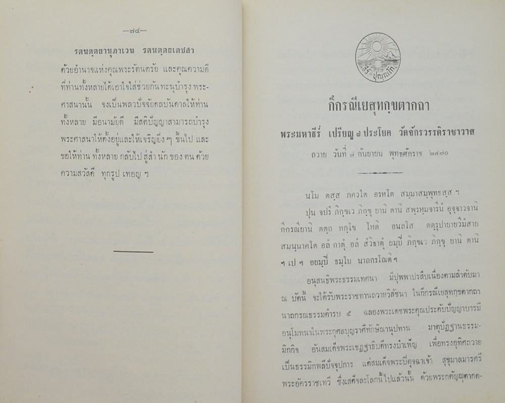 พระธรรมเทศนา และ นิพนธ์ต่างเรื่อง