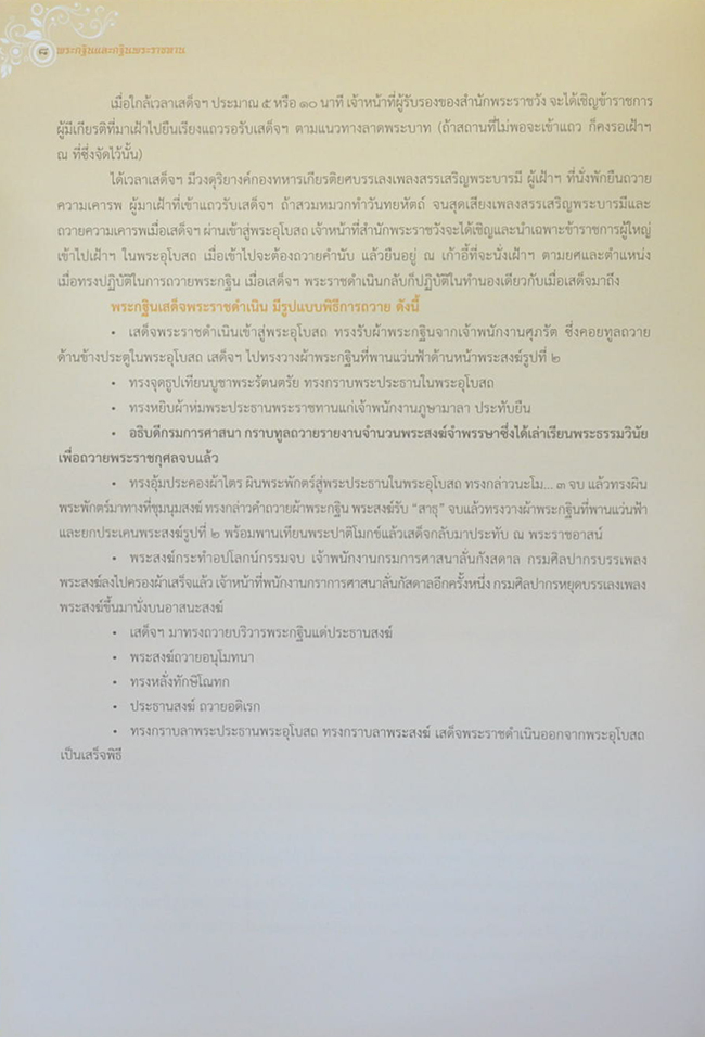 พระกฐินและกฐินพระราชทาน ประจำปีพุทธศักราช 2556