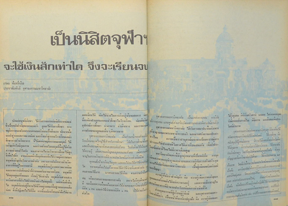 หนังสือมหาวิทยาลัย 23 ตุลาคม 2518