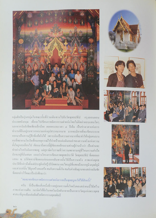 23 ปี จิตรกรรมไทย เฉลิมชัย โฆษิตพิพัฒน์