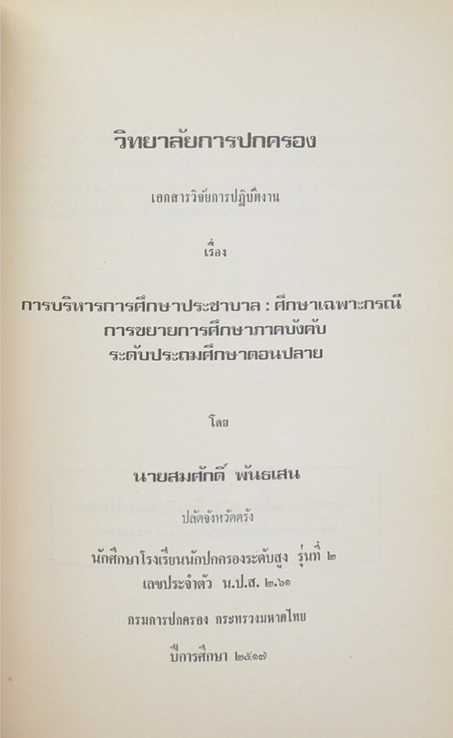 เอกสารวิจัยการปฏิบัติงาน