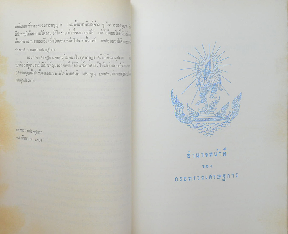 สหัท มหาคุณอนุสรณ์ (เรื่องของกระทรวงเศรษฐการ)