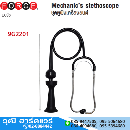 FORCE 9G2201 ชุดหูฟังเครื่องยนต์