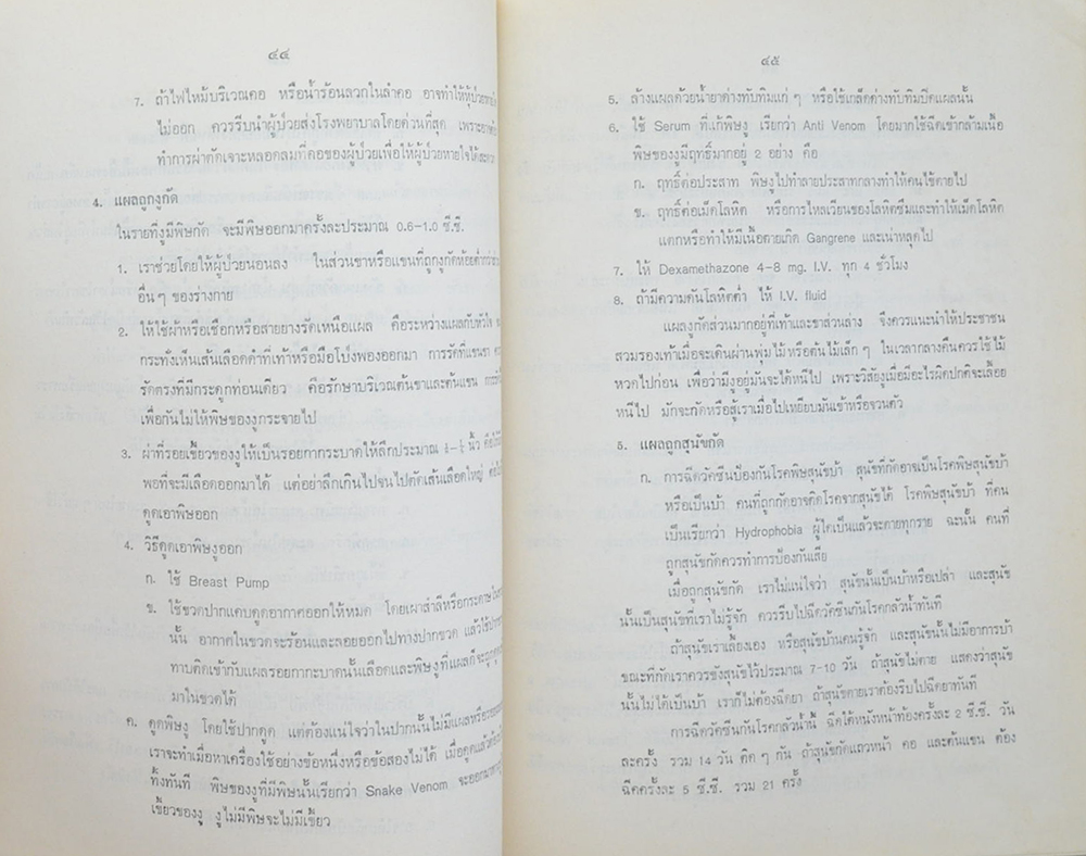 เหิน บุนนาค (การปฐมพยาบาล)