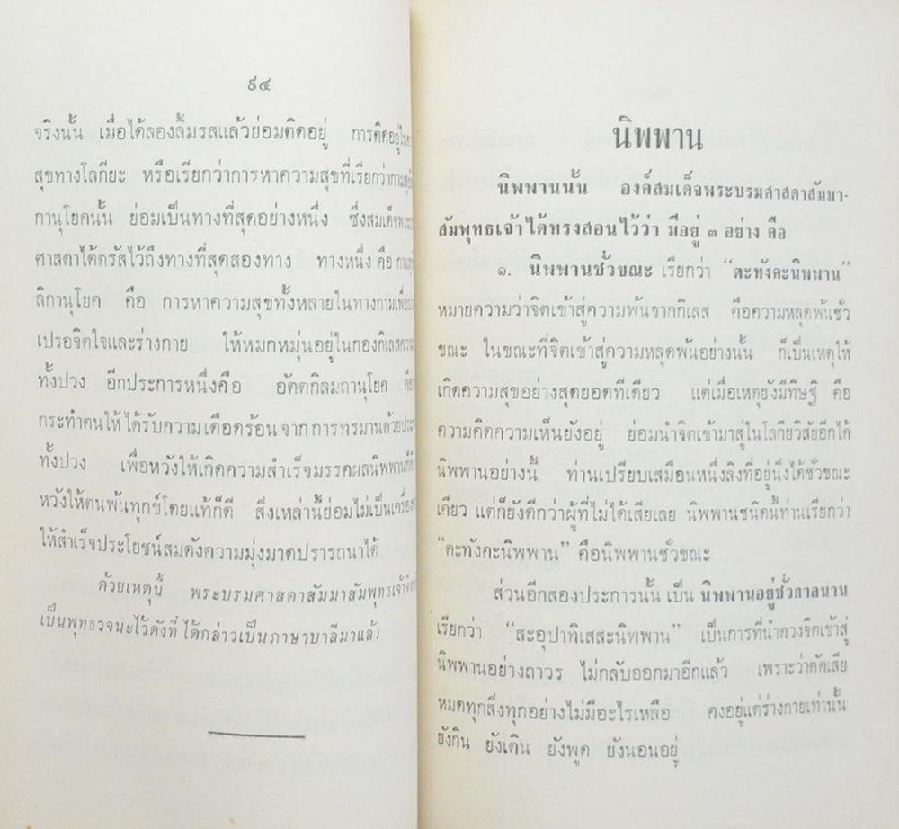 นายหิรัญ สูตะบุตร (คำสั่งสอนอบรม ของ สมเด็จพระพุฒาจารย์ (โต พรหมรังษี)